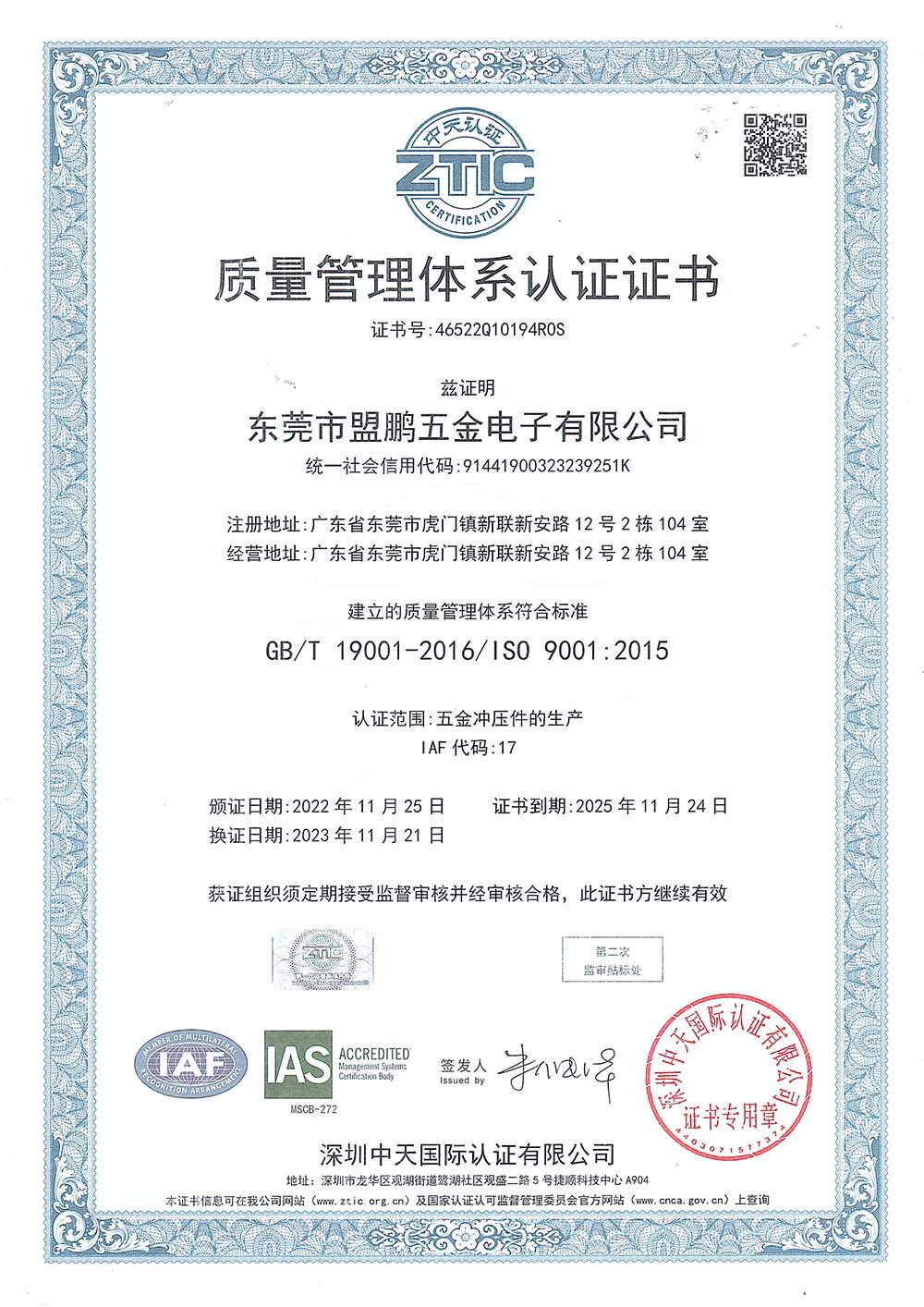 quality management system certification